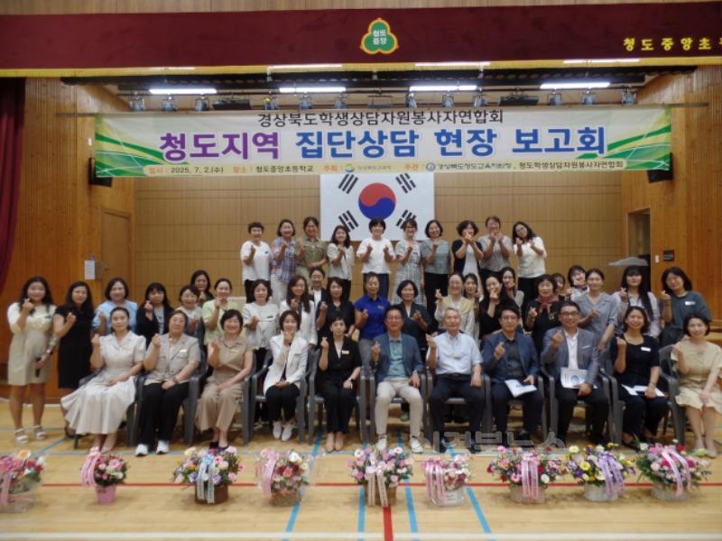 [교육지원과]2025년 청도학생상담자원봉사자연합회, 집단상담 현장보고회 개최2.JPG