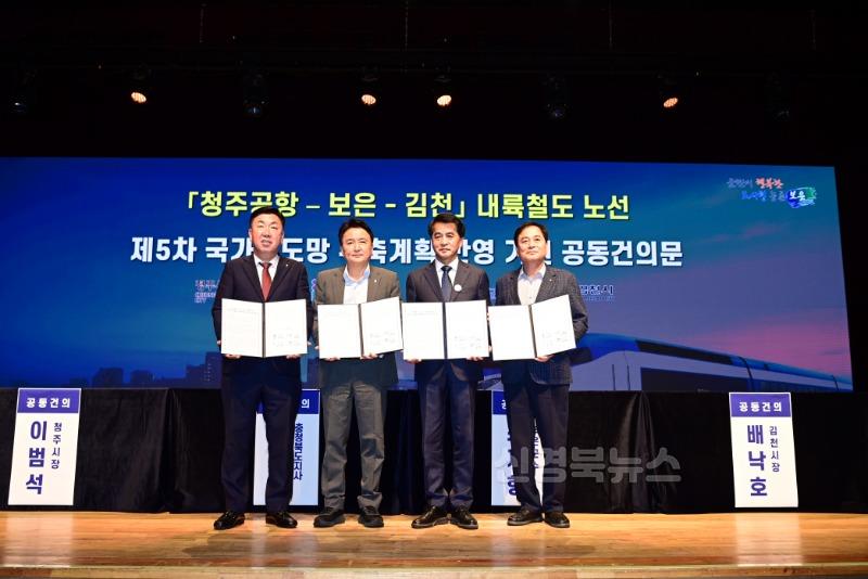 김천~청주공항 철도노선 제5차 국가철도망구축계획 공동 건의-도로철도과(사진5).jpg