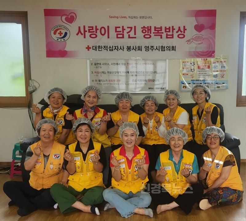 영주-5-1 대한적십자사봉사회 영주시협의회, 사랑의 ‘행복 밥상’ 나눔(단체기념사진).jpg
