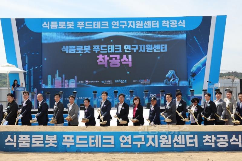 250703 전국 최초 푸드테크 연구지원센터 포항에 착공…K-푸드 세계화 전진기지로1.jpg