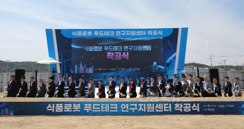 250703 전국 최초 푸드테크 연구지원센터 포항에 착공…K-푸드 세계화 전진기지로2.jpg