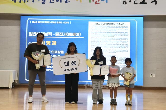 [크기변환]경산시 - 제4회 경산시 장애인인식개선 공모전 시상식 개최(대상).jpg