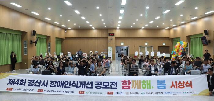 [크기변환]경산시 - 제4회 경산시 장애인인식개선 공모전 시상식 개최(단체사진).JPG