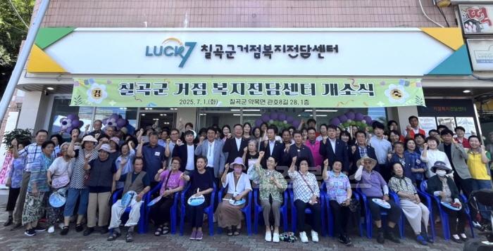 [크기변환]사진(칠곡군 복지전담센터 개소식).jpeg