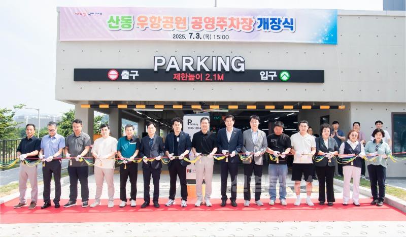 [교통정책과]산동 우항공원 공영주차장 개장…주차 걱정↓상권 활력↑(단체사진).jpg