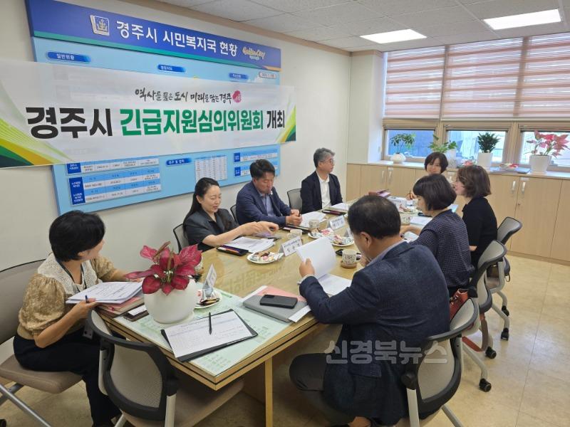 1. 경주시는 6월 30일 위기가구를 위한 긴급지원심의위원회를 개최했다.jpg