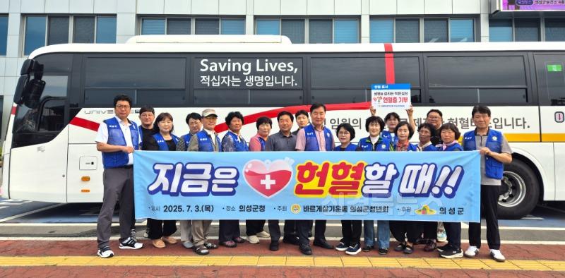 01의성군제공 바르게살기운동헌혈캠페인 (2).jpeg