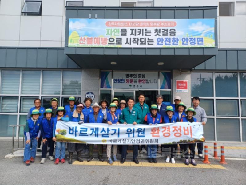 영주-7-1 안정면 바르게살기위원회 여름휴가철 대비 환경정비 실시(단체사진).jpg