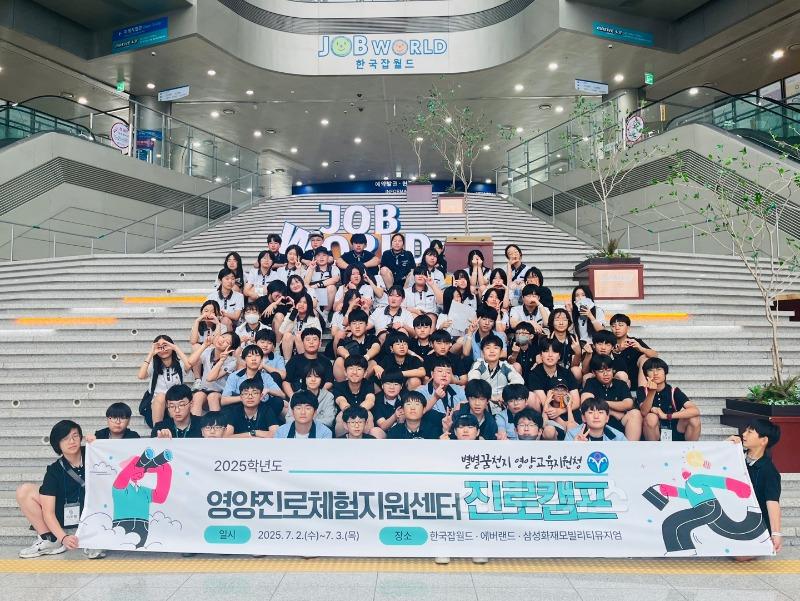2025학년도 영양진로체험지원센터 진로캠프1.jpg