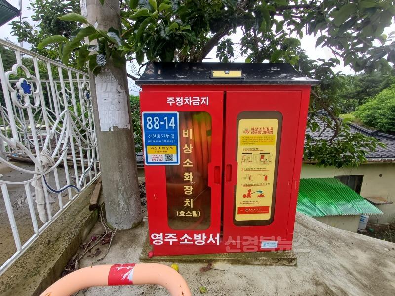 영주-2-1 비상소화장치 사물주소 부착한 모습.jpg