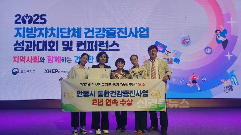 0703 안동시 통합건강증진사업 평가 2년 연속 수상.jpg