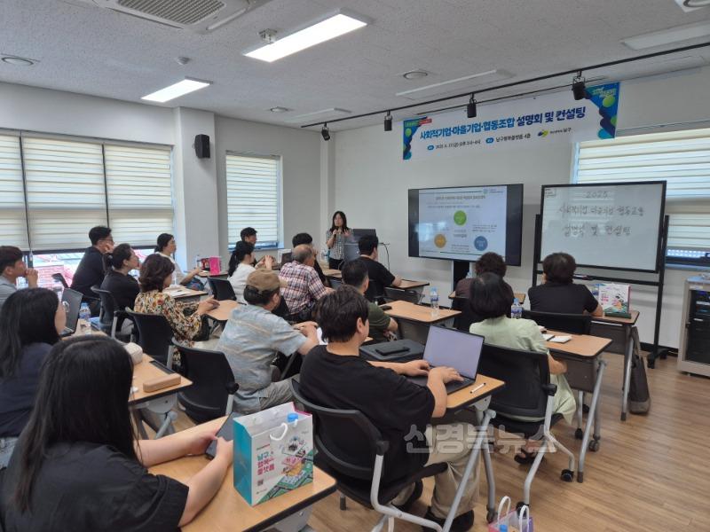 보도자료(250703(경제)대구 남구, 대구 시민대상 사회적경제기업 설명회 및 컨설팅 실시)1.jpg