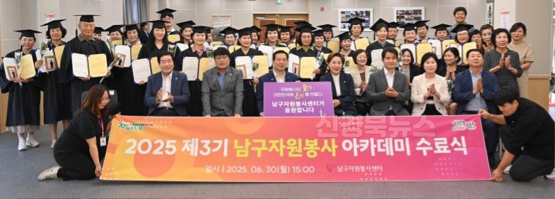 보도자료(250703(행지)대구 남구자원봉사센터, 자원봉사아카데미 제3기 수료식 개최).jpg