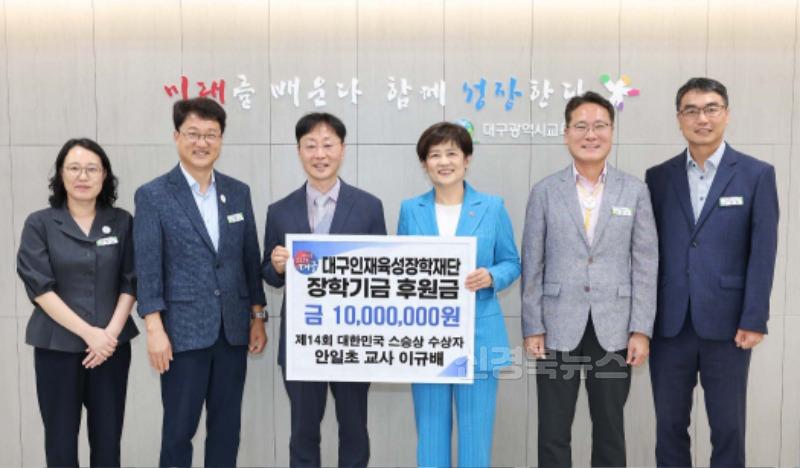 2. ‘제14회 대한민국 스승상’ 수상 이규배 교사, 대구인재육성장학재단에 장학금 1천만 원 기탁-2.jpg