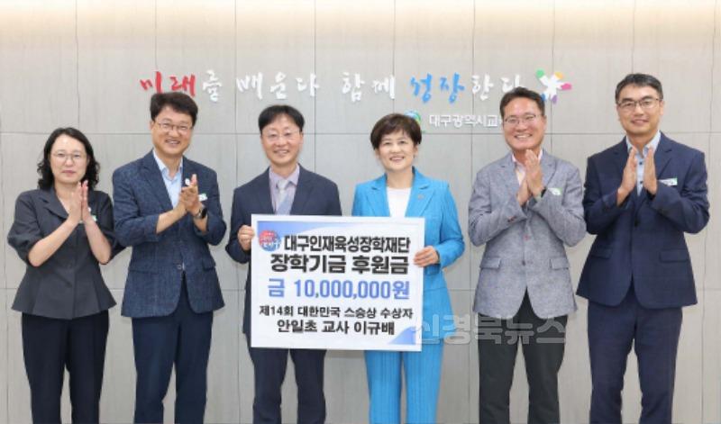 2. ‘제14회 대한민국 스승상’ 수상 이규배 교사, 대구인재육성장학재단에 장학금 1천만 원 기탁-3.jpg