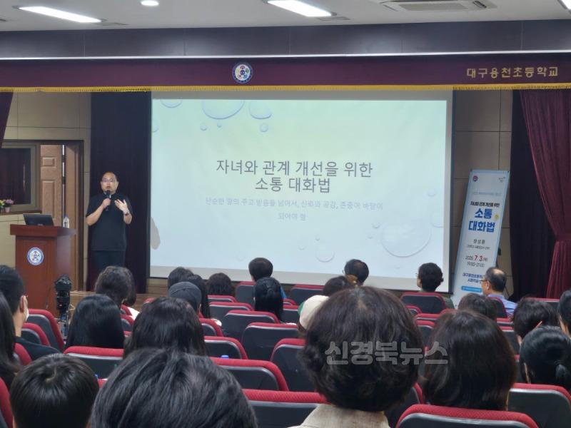 4. 대구시교육청, ‘2025 찾아가는 학부모아카데미 제2강’ 운영-1.jpg