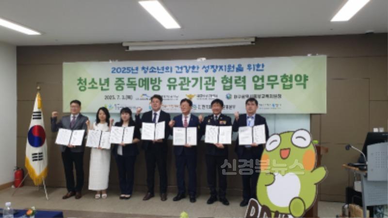5. 대구동부교육지원청, 청소년 중독예방을 위한 유관기관 협력 협약 체결-1.jpg