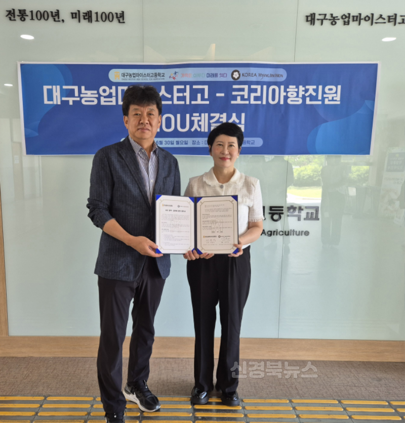 9. 대구농업마이스터고, 미래 바이오산업 선도 위한 협약 체결-코리아향진원2.png