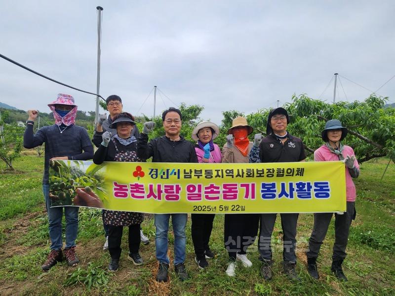 경산시 - 남부동지역사회보장협의체, 함께해서 행복한 사랑나눔 농장 복숭아 전달.jpeg