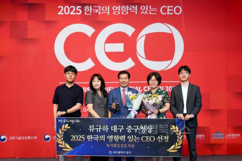 류규하 대구 중구청장, TV조선 2025 한국의 영향력 있는 CEO 선정(단체사진).jpg
