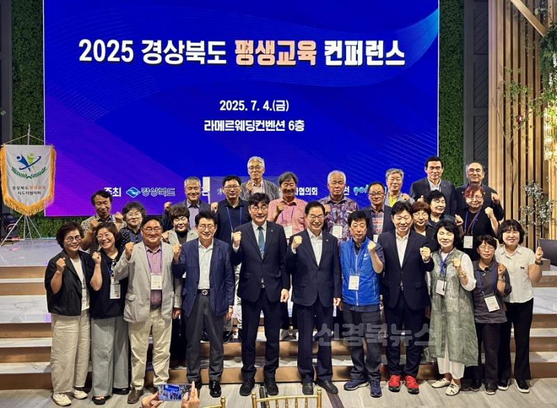 250704 경북 평생교육지도자협의회 평생교육 컨퍼런스, 포항서 성황리 개최1.jpg