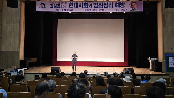 [크기변환]1. 봉화군, 권일용 교수 초청 봉화아카데미 개최 (1).JPG