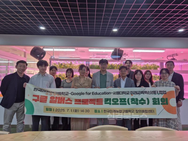 알버스 프로젝트 킥오프 회의 실시_한국미래농업고등학교(1).jpg