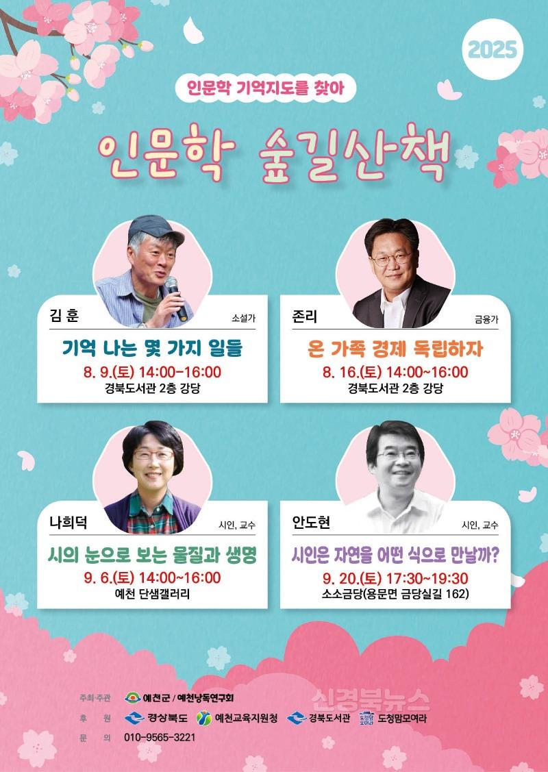 (예천군)주민과 함께하는 인문학아카데미‘인문학 숲길산책’개최.jpg