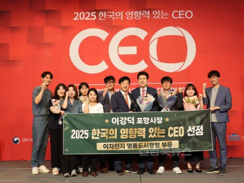 250706 이강덕 포항시장, ‘2025 한국의 영향력 있는 CEO’ 선정2.jpg