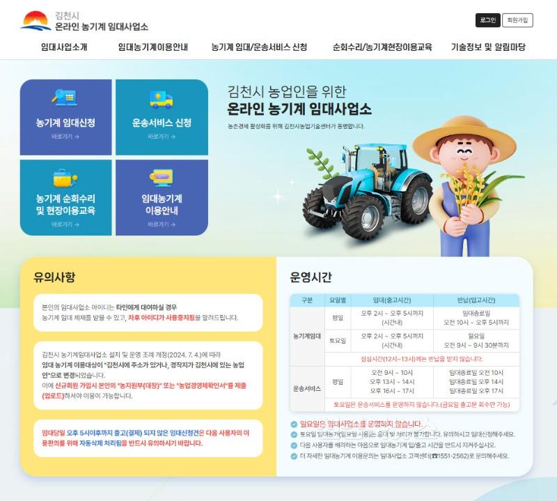 김천시 농기계 임대사업 광역운영 시행-농촌지도과(사진1_광역운영 개편홈페이지).jpg