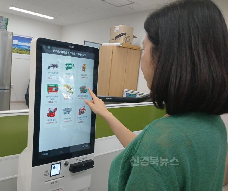 김천시 농기계 임대사업 광역운영 시행-농촌지도과(사진2_출고 신청 간소화시스템(키오스크)이용).jpg