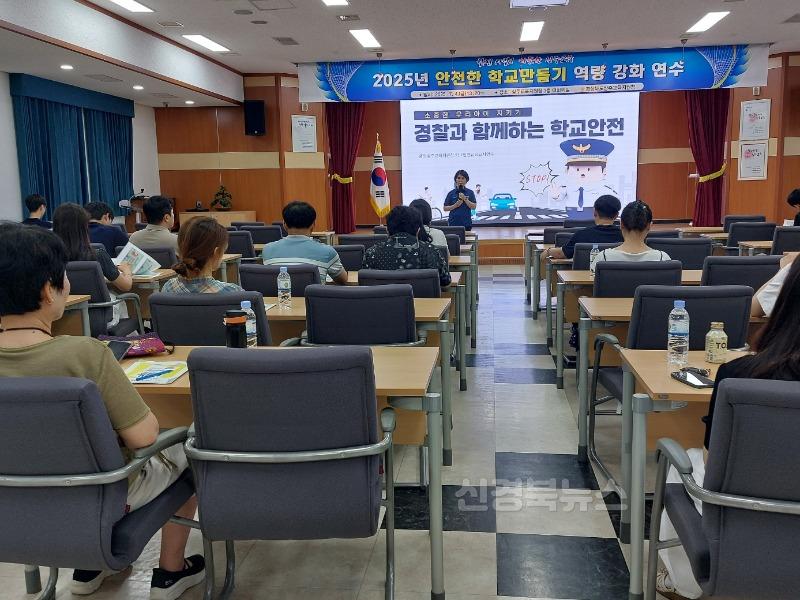 안전한 학교만들기 연수.jpg