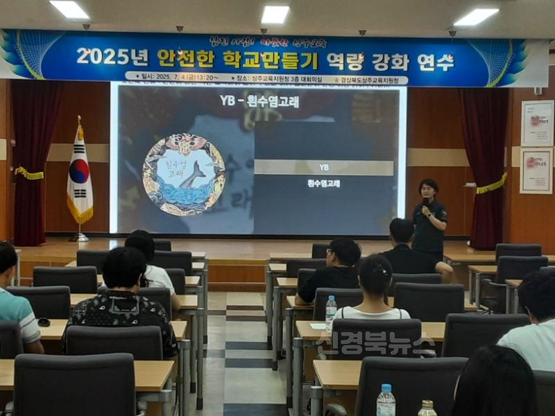안전한 학교만들기 연수2.jpg
