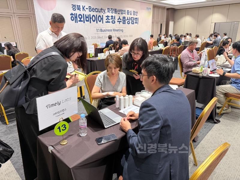 경산시 - 경산화장품 해외바이어 단독 수출상담회 성료.jpg
