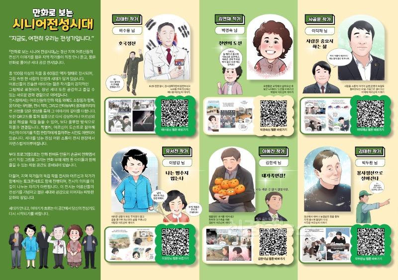 경산시 - 세대 공감의 만화 전시회, ‘시니어 전성시대’가 열린다. 3.jpg