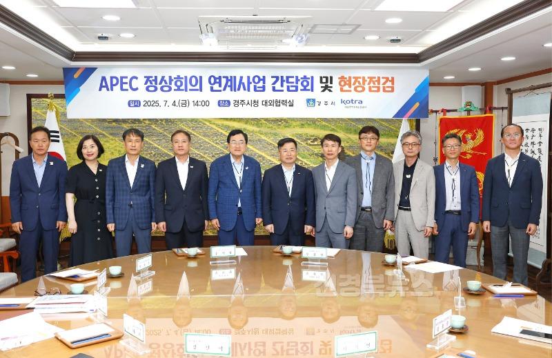 1-2. 경주시 KOTRA경북도와 APEC 연계사업 총력 준비_02.JPG