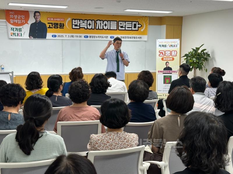 02의성군제공 의성군, 개그맨 고명환 저자강연 개최).jpg