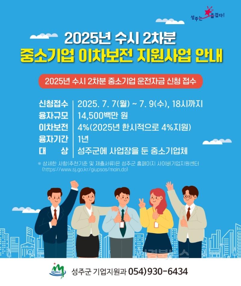 성주군사진(성주군 중소기업 이차보전 2차수시분  145억 지원).jpeg