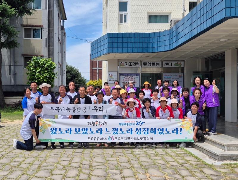 07.04-추가2 보도자료(우곡면지역사회보장협의체 선진지견학)(2).jpeg