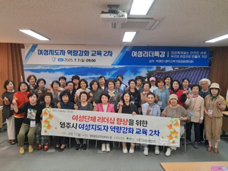 영주-6-1 영주시, 여성지도자 역량강화 교육 2차 실시 단체사진.jpg