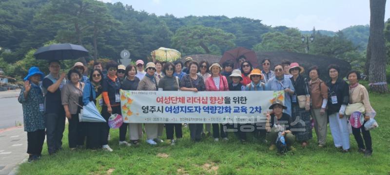 영주-6-3 영주시, 여성지도자 역량강화 교육(문화관광지 탐방) 단체사진 .jpg