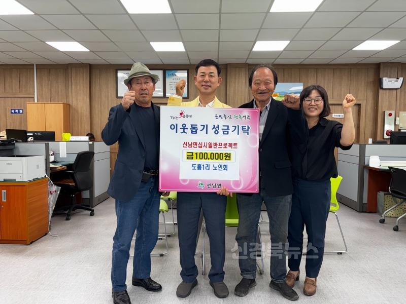성주군사진('선남면 십시일반 프로젝트' 도흥1리 노인회·청년회·부녀회 및 주민 성금 기탁)-1.jpg