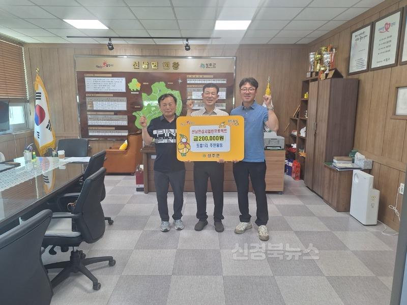 성주군사진('선남면 십시일반 프로젝트' 도흥1리 노인회·청년회·부녀회 및 주민 성금 기탁)-2.jpg