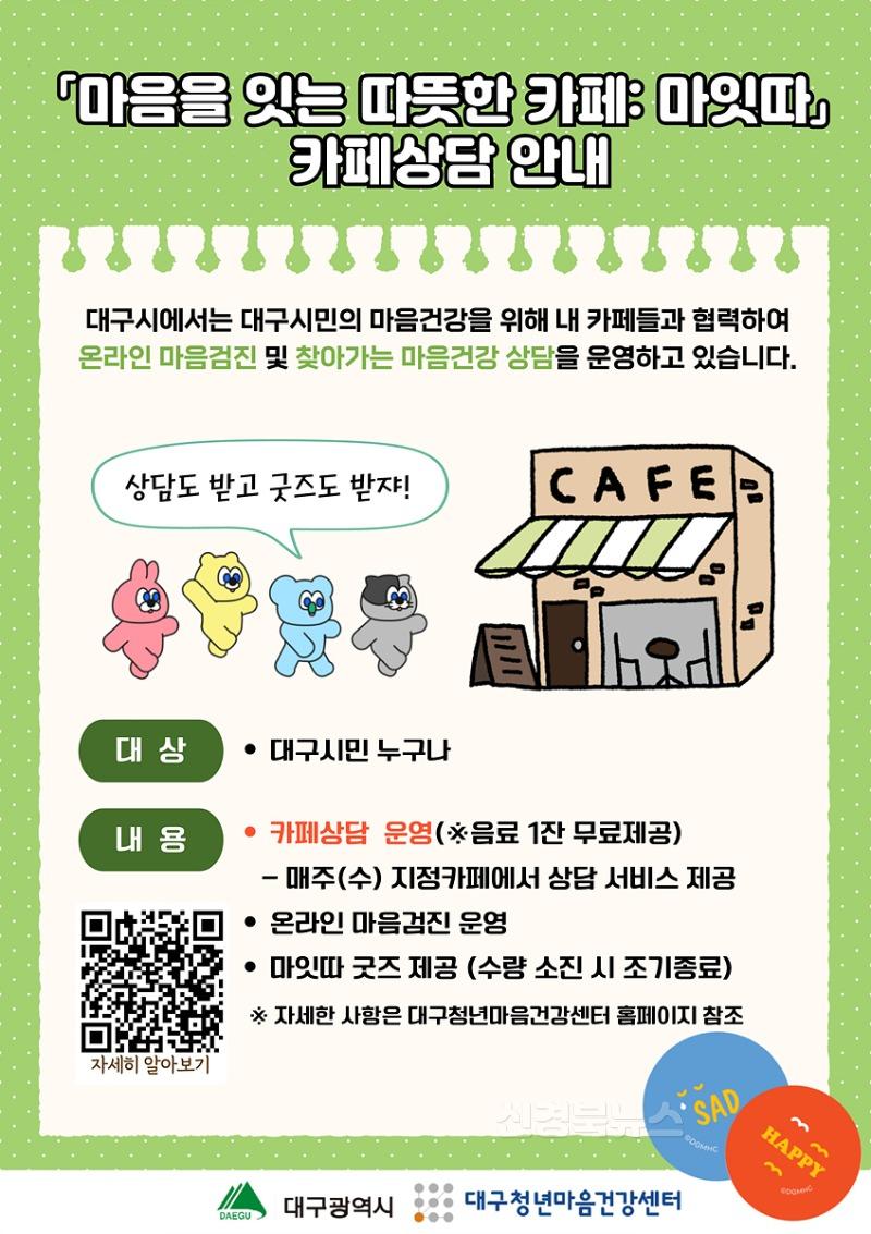 [붙임] 마잇따 안내문.jpg