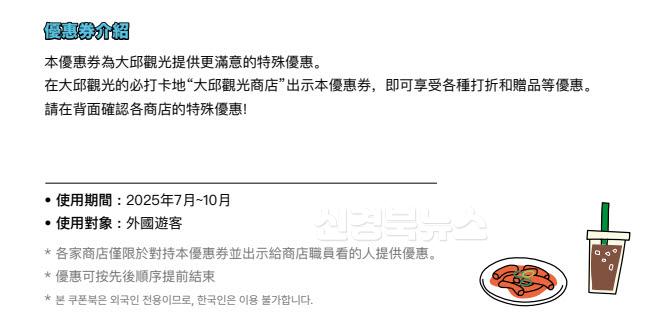 [붙임3] 대구여행상점 혜택 쿠폰북 안내지.jpg