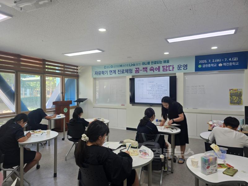 [금천중]금천중, 매전중과 함께 자유학기 연계 진로체험 꿈-책 속에 담다 운영3.jpg