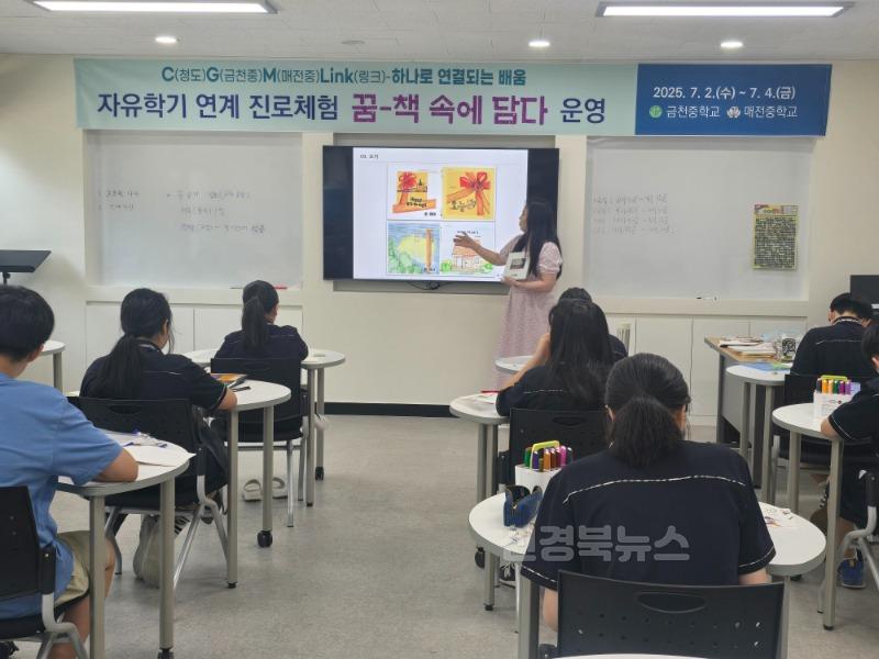 [금천중]금천중, 매전중과 함께 자유학기 연계 진로체험 꿈-책 속에 담다 운영2.jpg