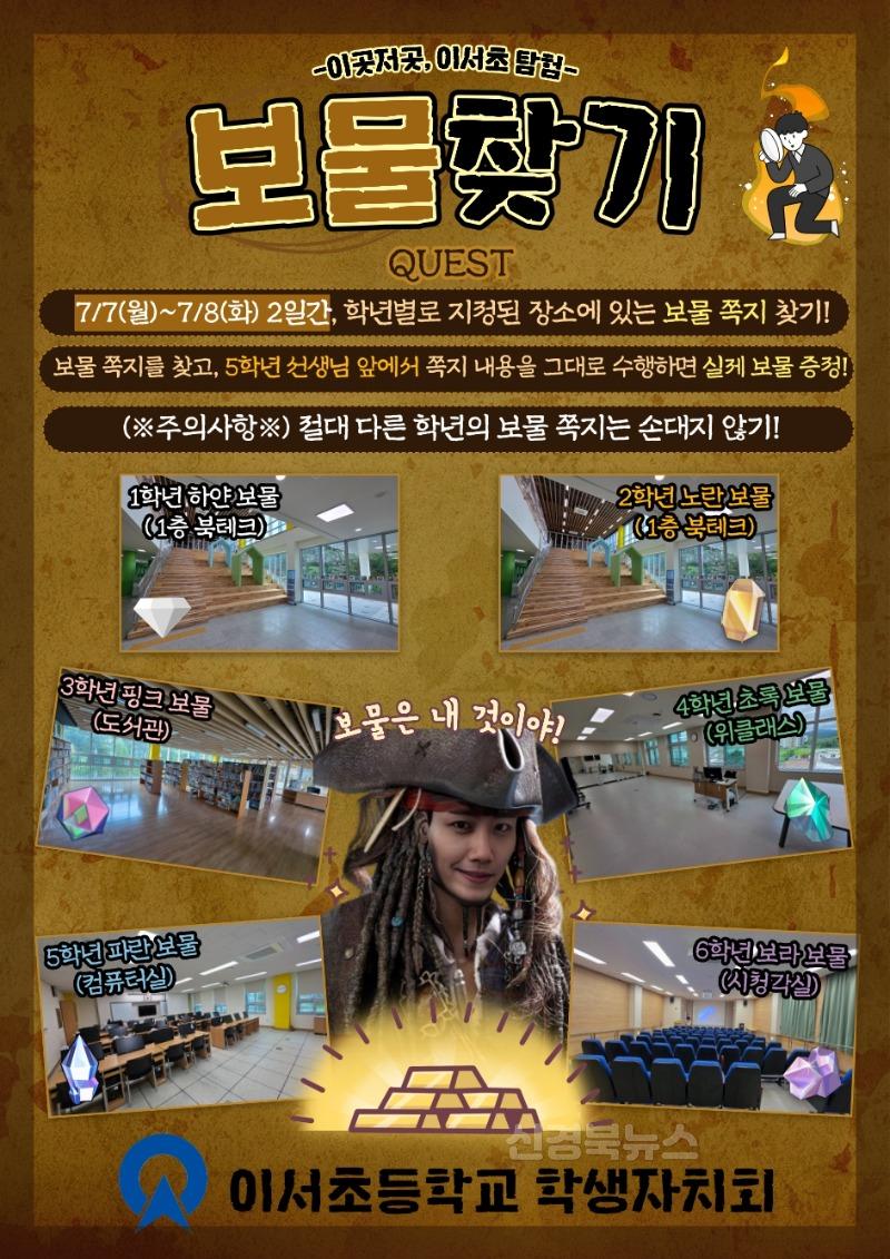 [이서초]2025학년도 '우리 학교만의 빛나는 보물을 찾아라' 프로그램 운영1.jpg