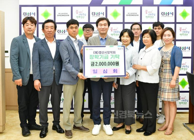 경산시 - 지역봉사단체 일심회, 경산시장학회에 200만원 기탁.JPG
