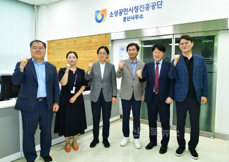 경산시 - 경산시, 소상공인시장진흥공단 경산사무소 개소.JPG